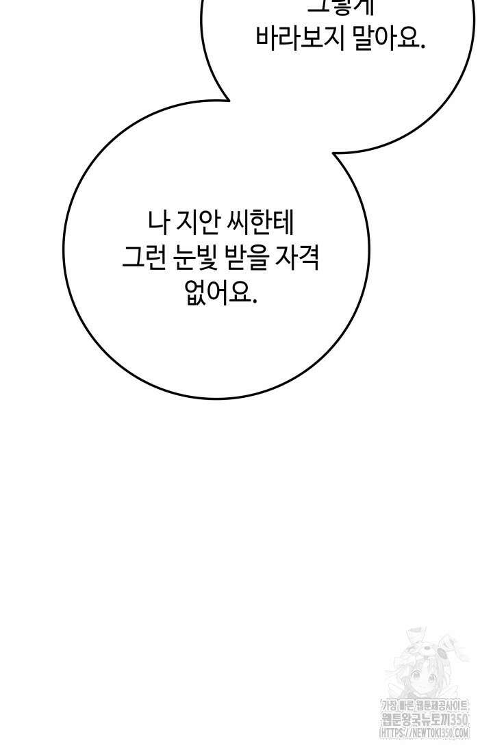네 입술에 물들어 49화 16