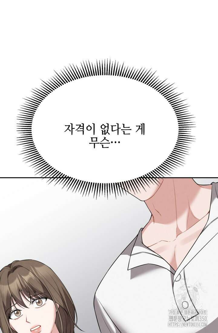 네 입술에 물들어 49화 17