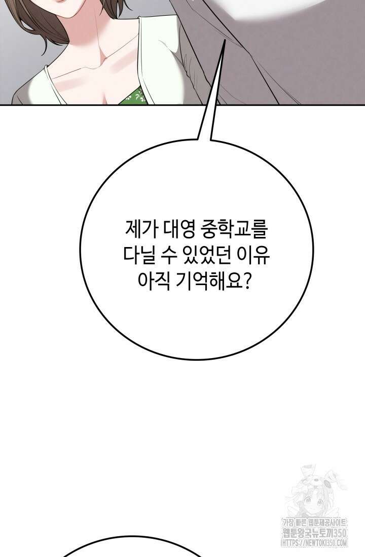 네 입술에 물들어 49화 18