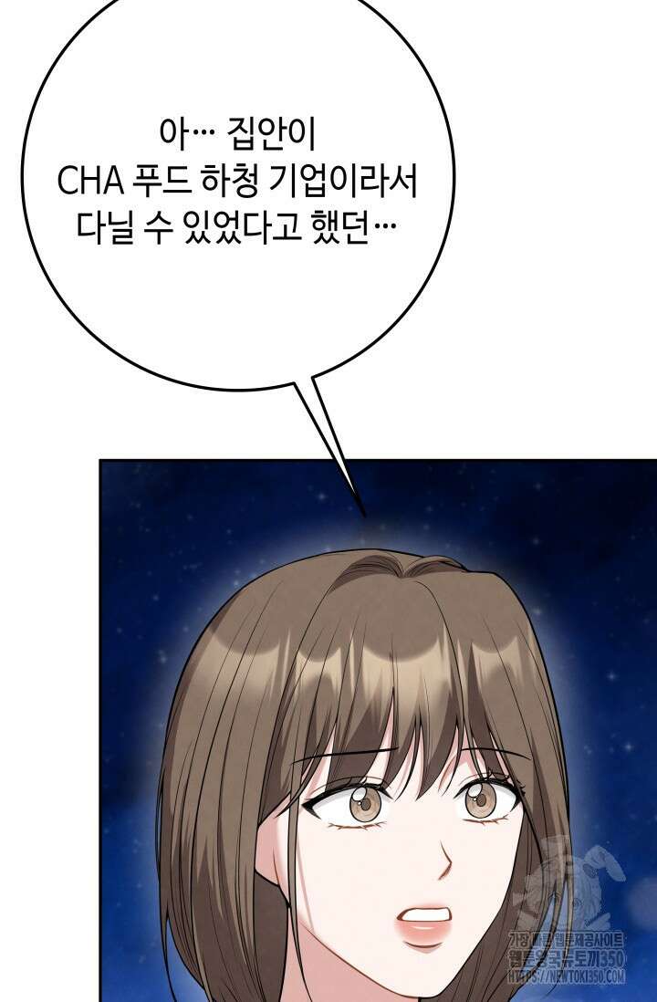 네 입술에 물들어 49화 19