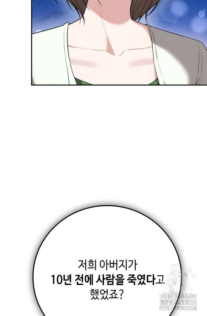 네 입술에 물들어 49화 20