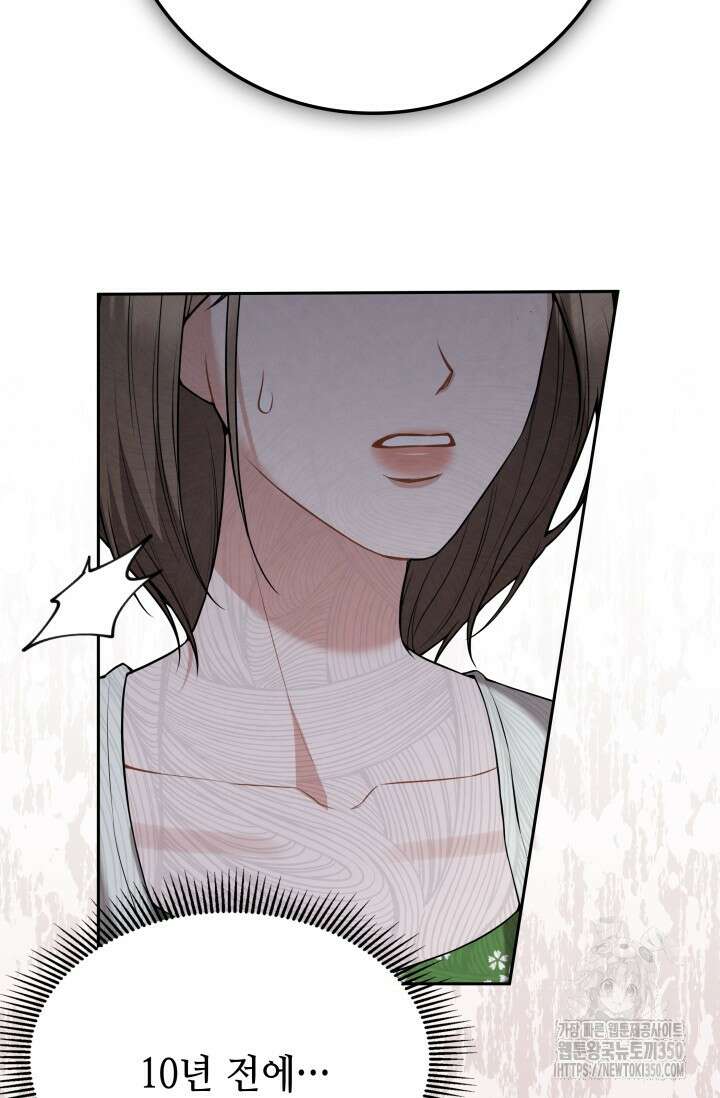 네 입술에 물들어 49화 21