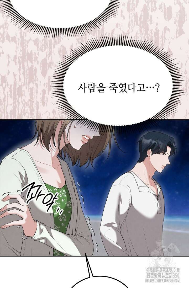 네 입술에 물들어 49화 22