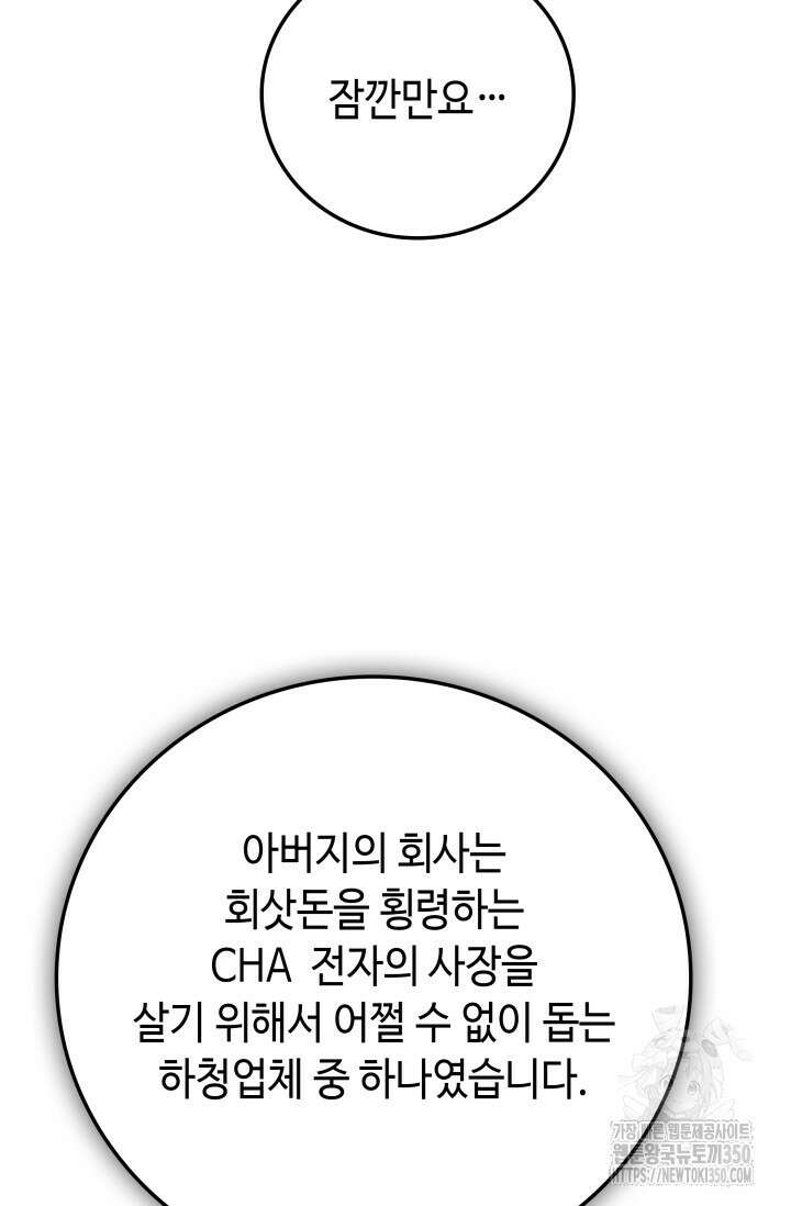 네 입술에 물들어 49화 23