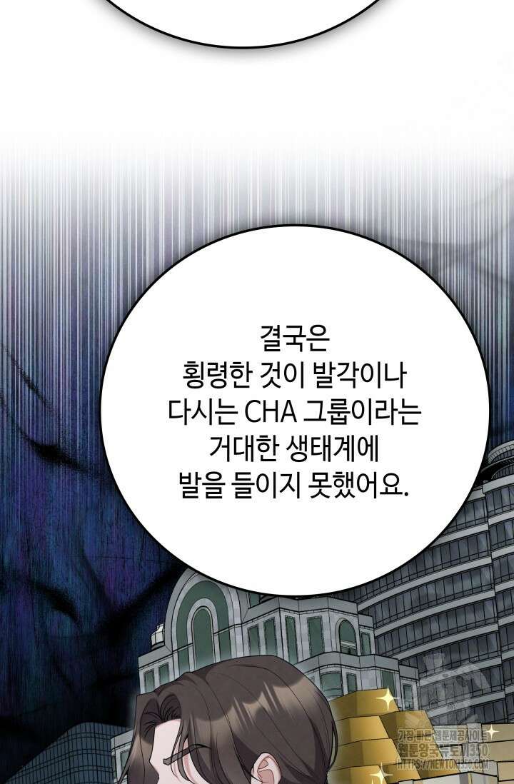 네 입술에 물들어 49화 24