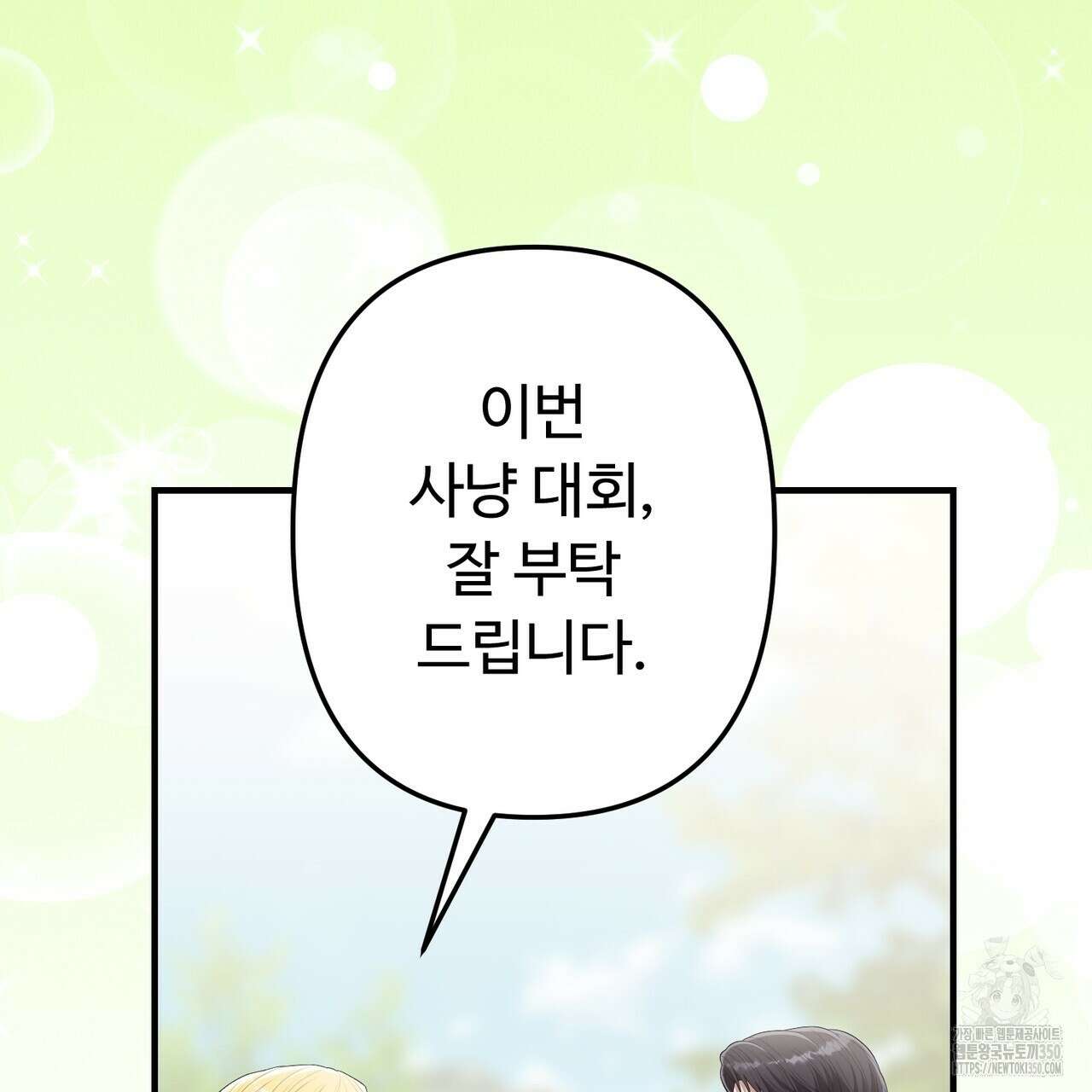 자스민을 봐 주세요! 66화 5