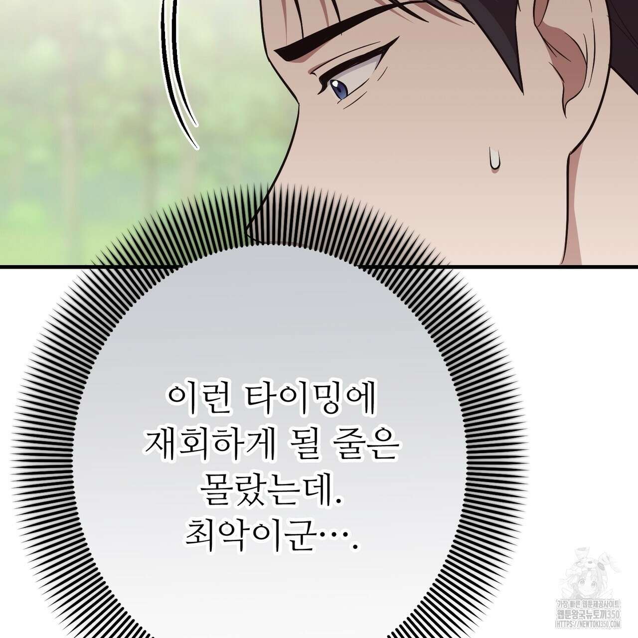 자스민을 봐 주세요! 66화 8