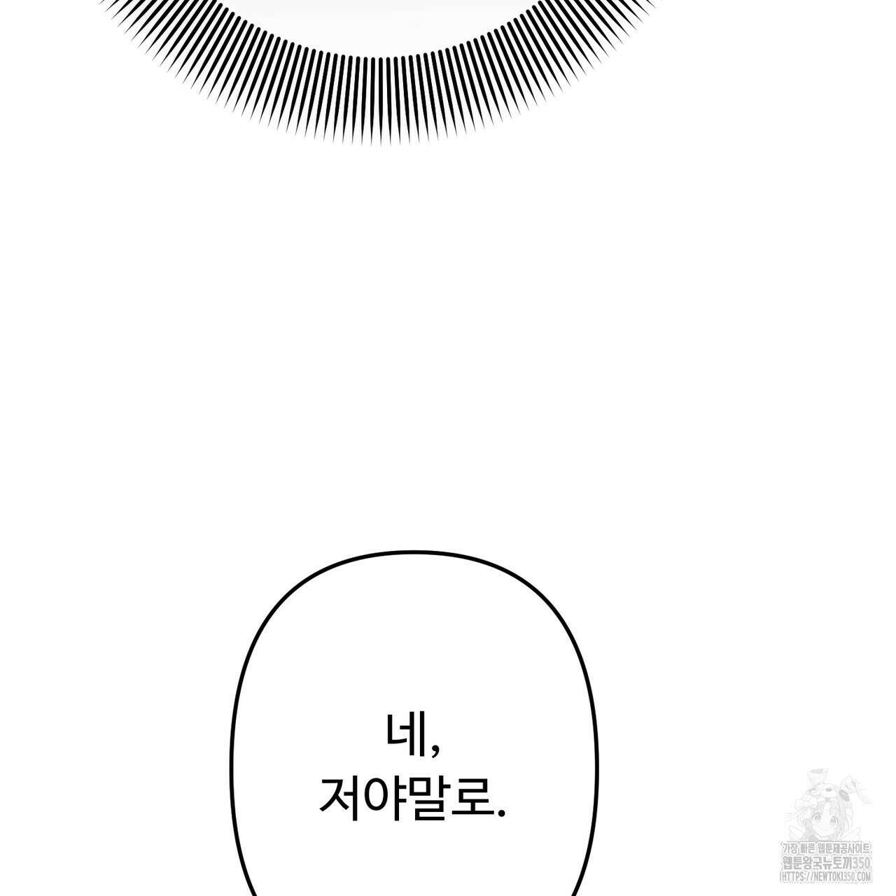 자스민을 봐 주세요! 66화 9