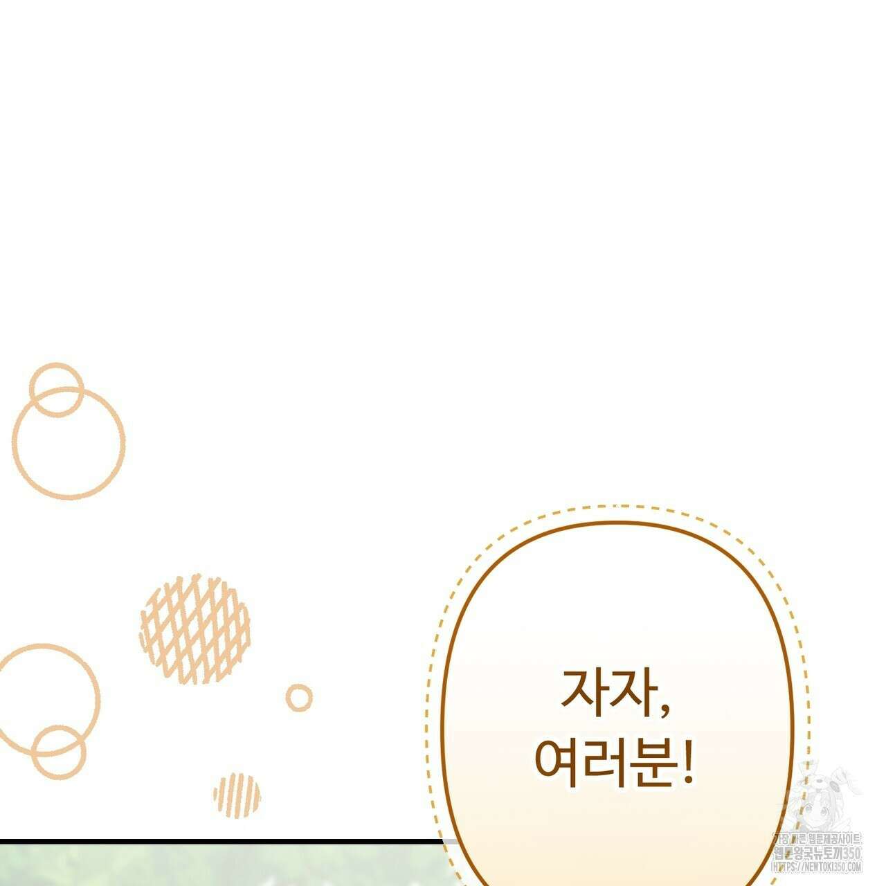 자스민을 봐 주세요! 66화 11
