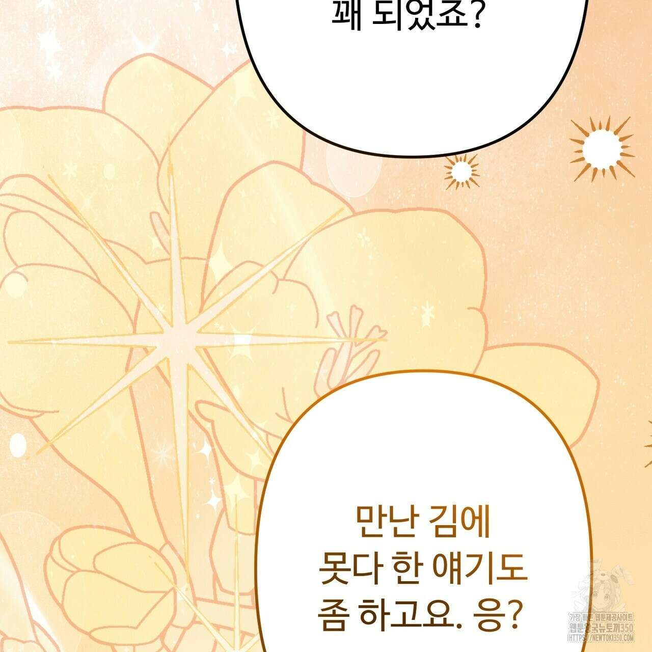 자스민을 봐 주세요! 66화 17