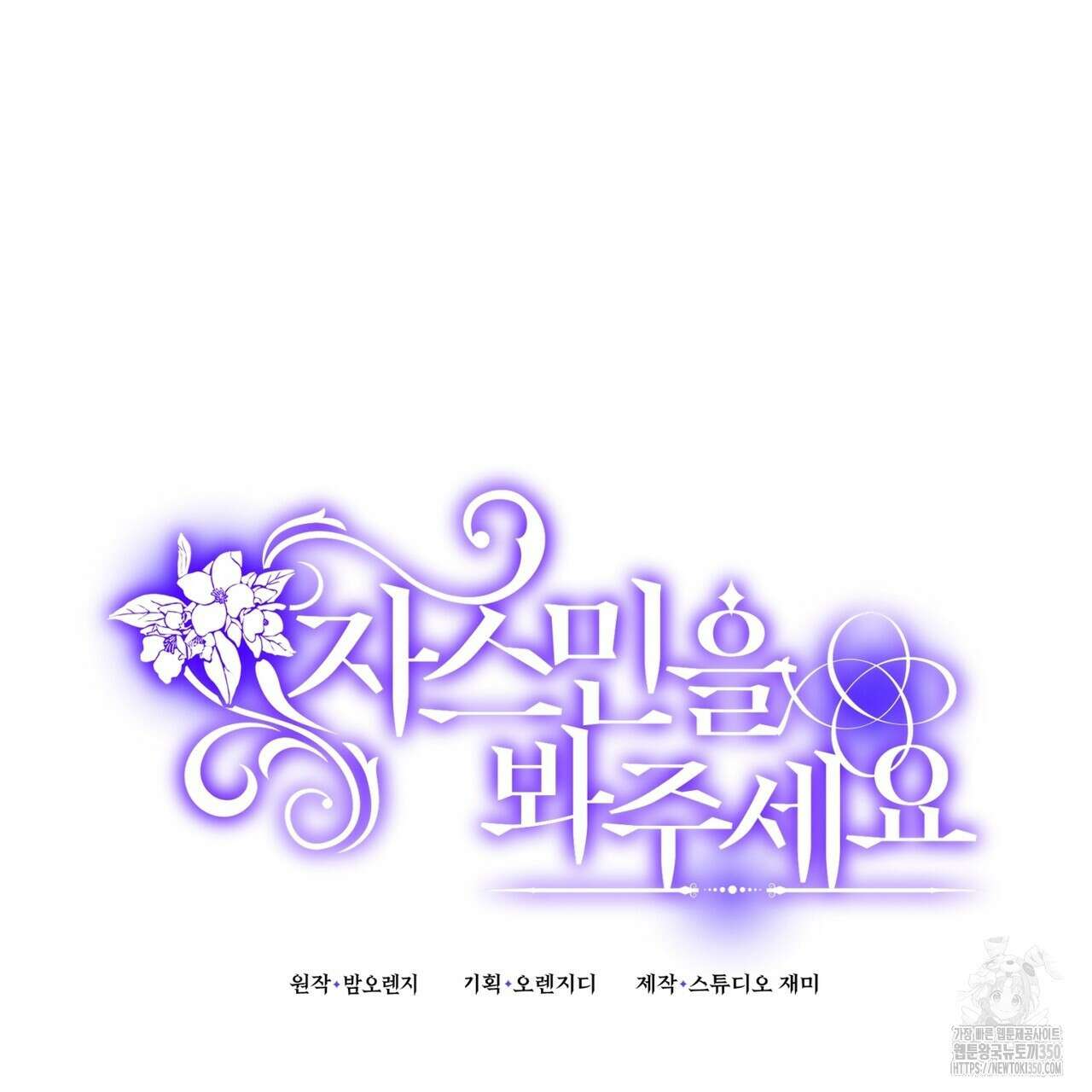 자스민을 봐 주세요! 66화 23