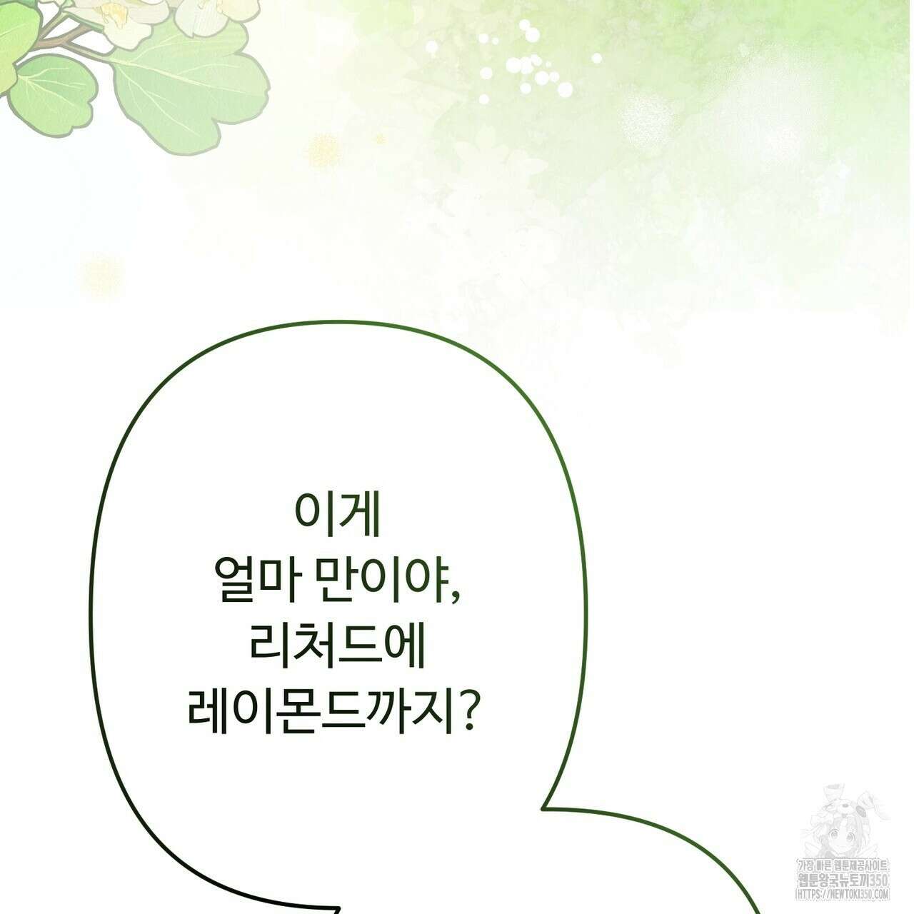 자스민을 봐 주세요! 66화 29
