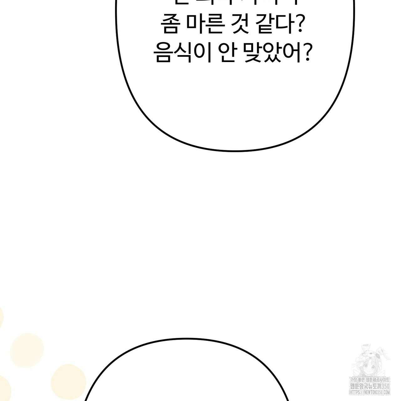 자스민을 봐 주세요! 66화 32