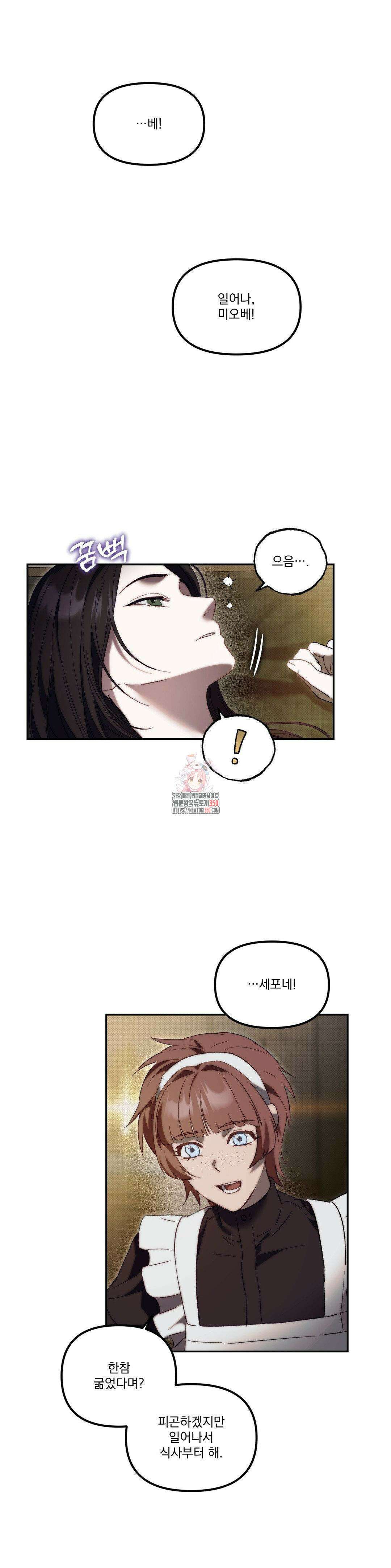 낙원의 불청객 25화 1