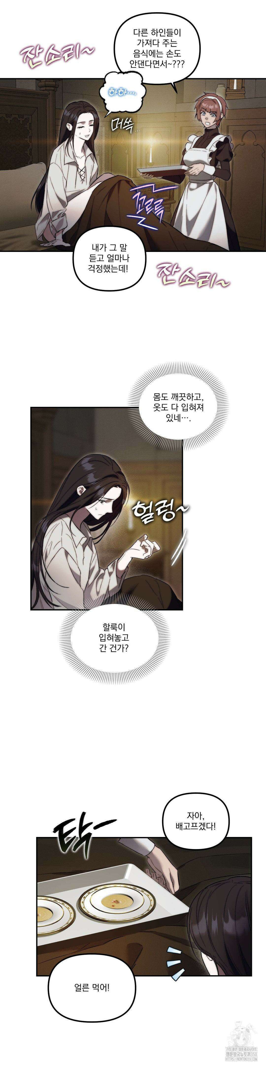 낙원의 불청객 25화 2