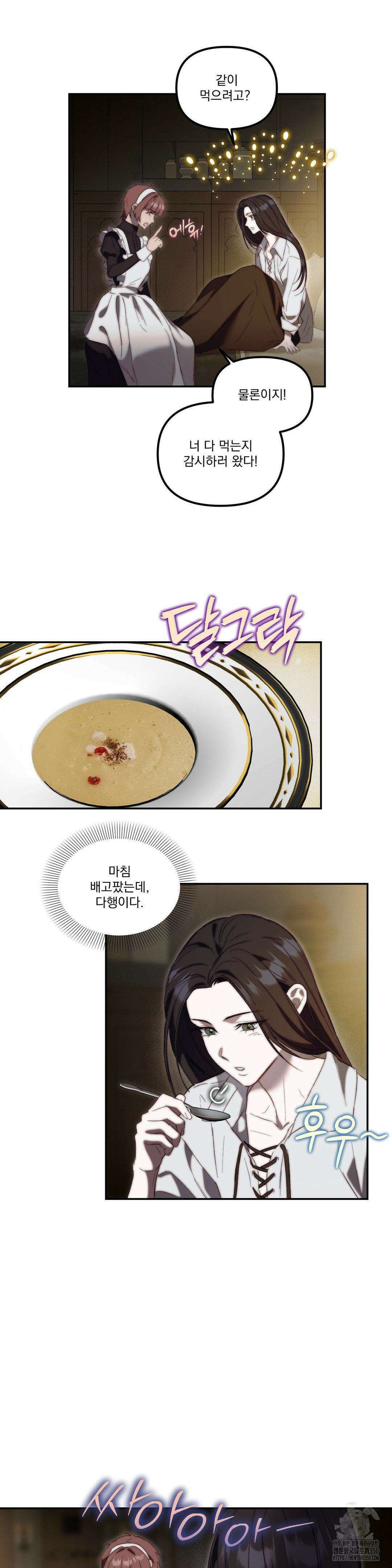 낙원의 불청객 25화 3