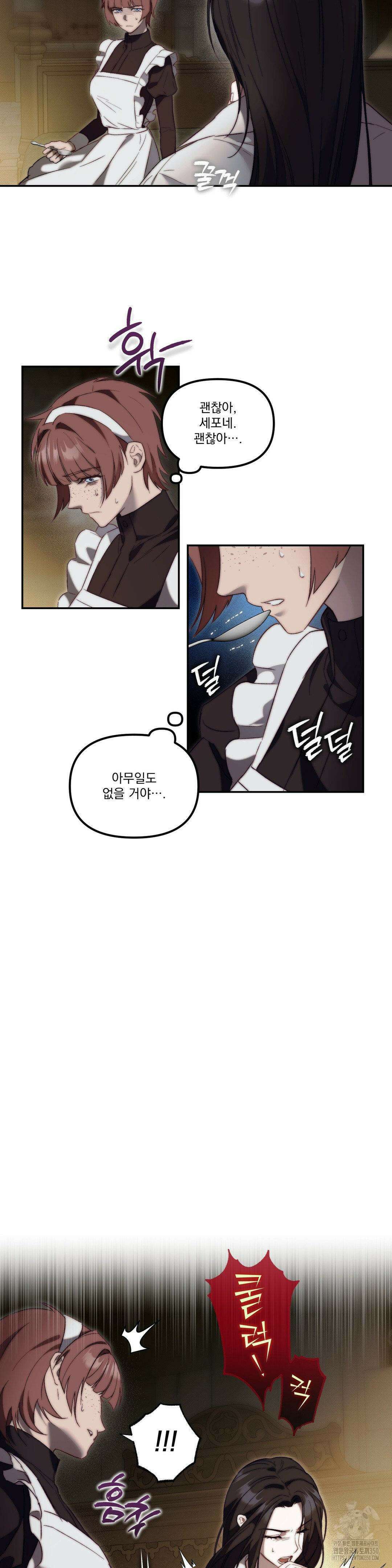 낙원의 불청객 25화 4