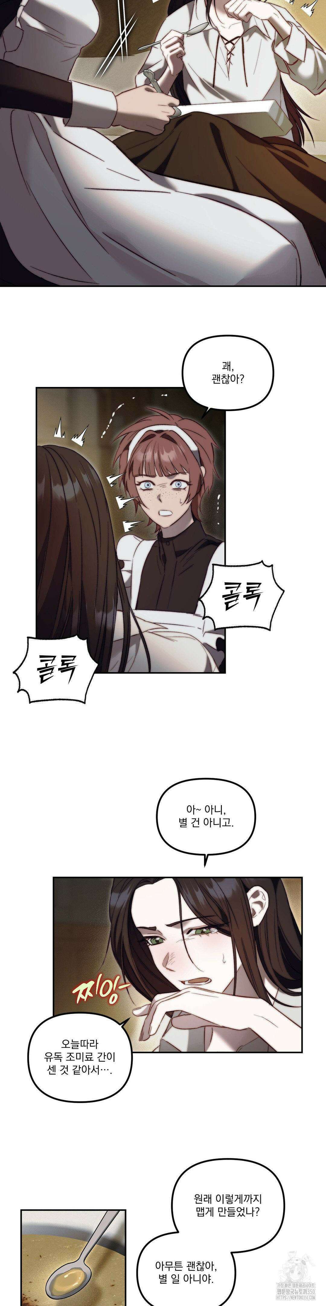 낙원의 불청객 25화 5