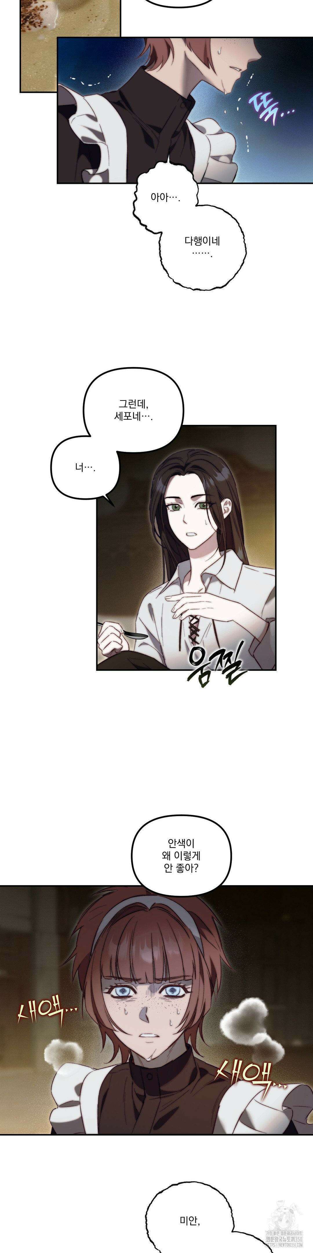 낙원의 불청객 25화 6