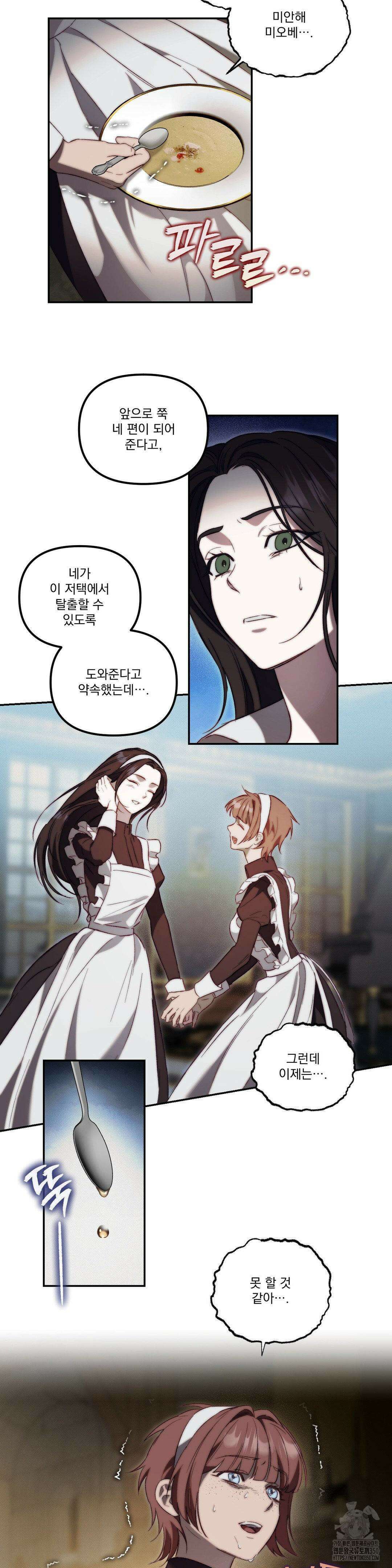 낙원의 불청객 25화 7