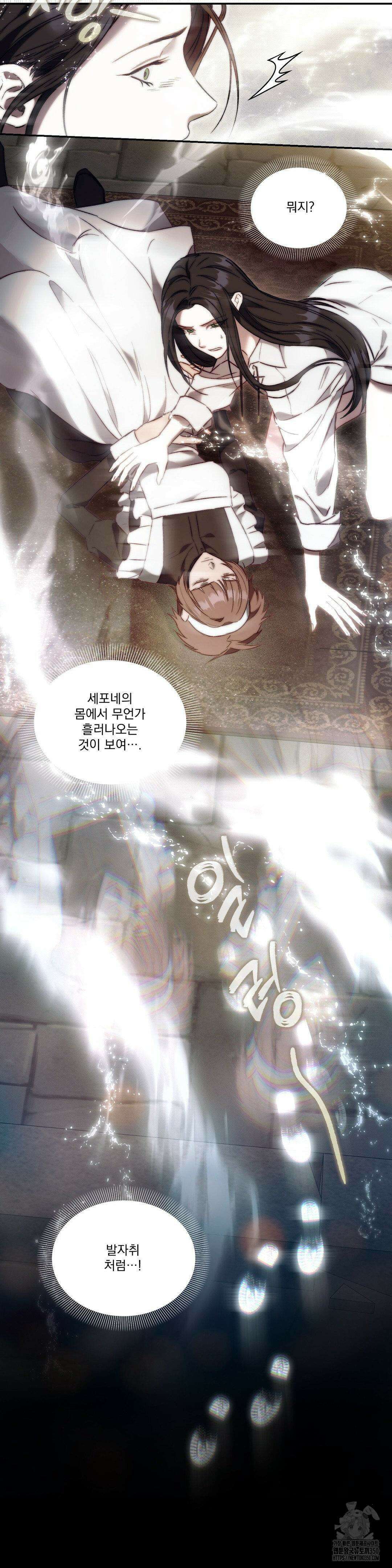 낙원의 불청객 25화 10