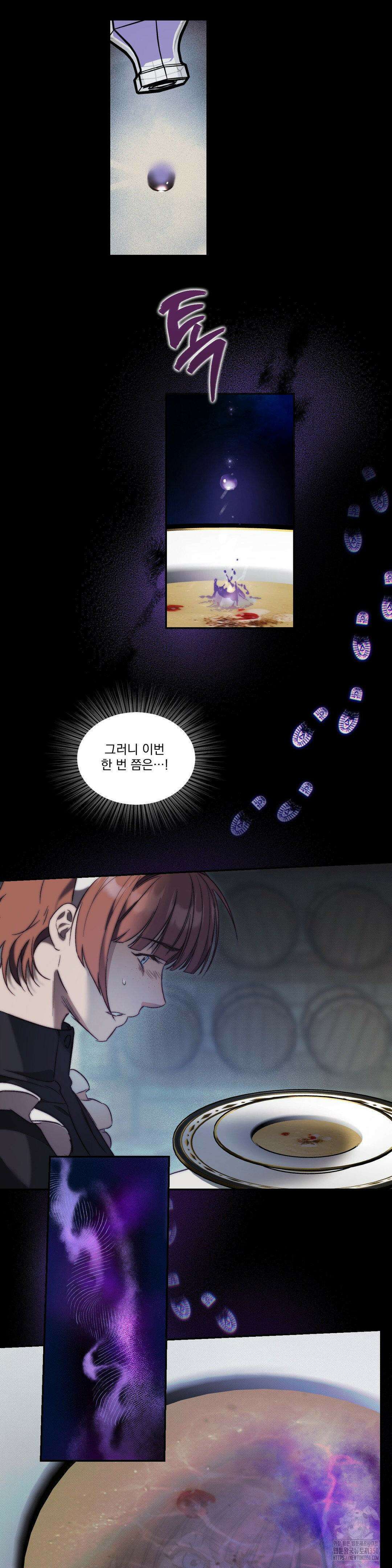 낙원의 불청객 25화 11