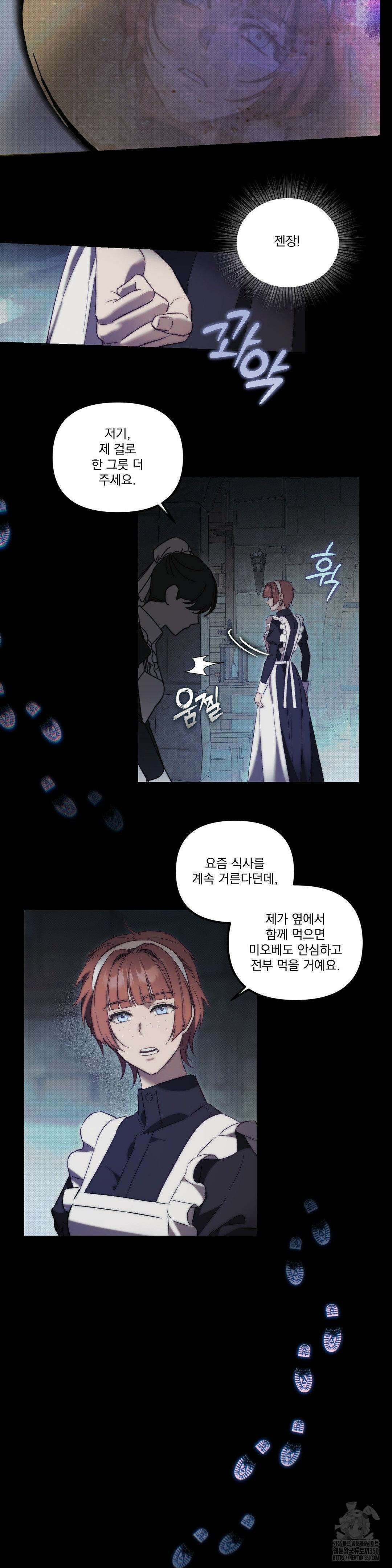 낙원의 불청객 25화 12
