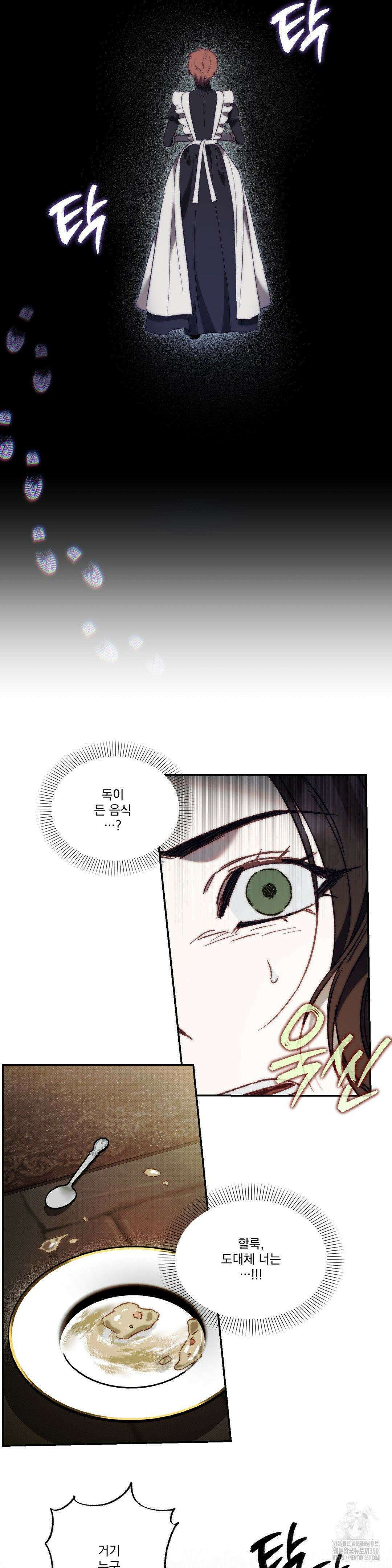 낙원의 불청객 25화 14