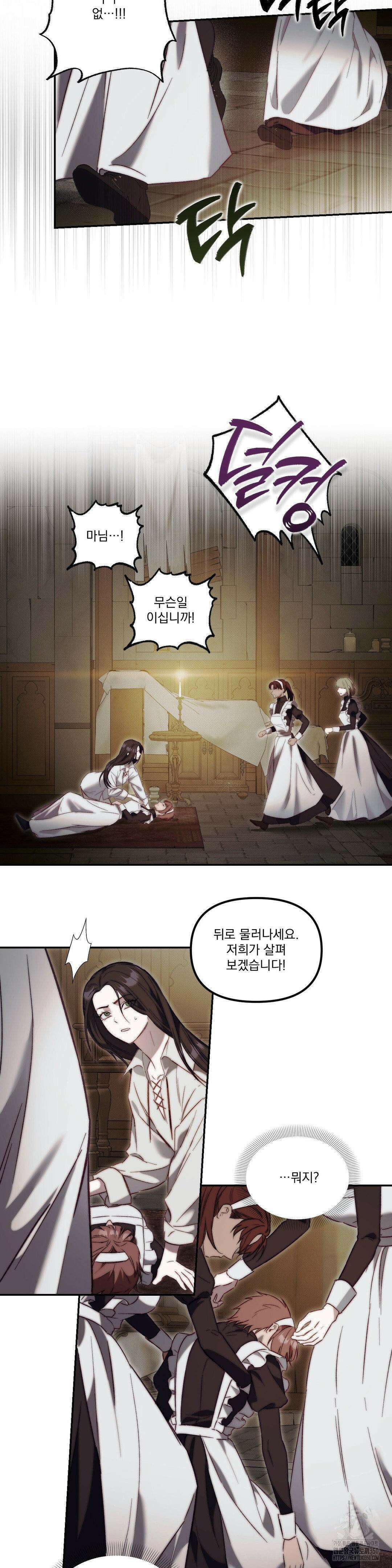 낙원의 불청객 25화 15