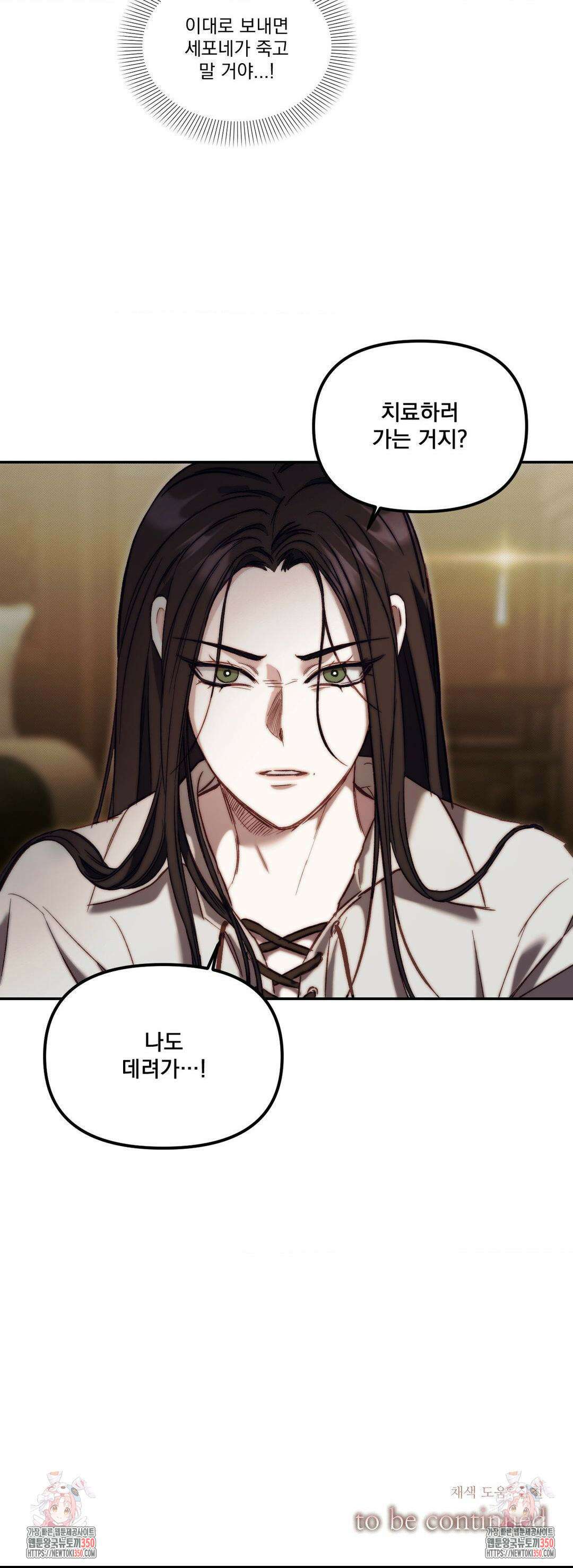 낙원의 불청객 25화 17