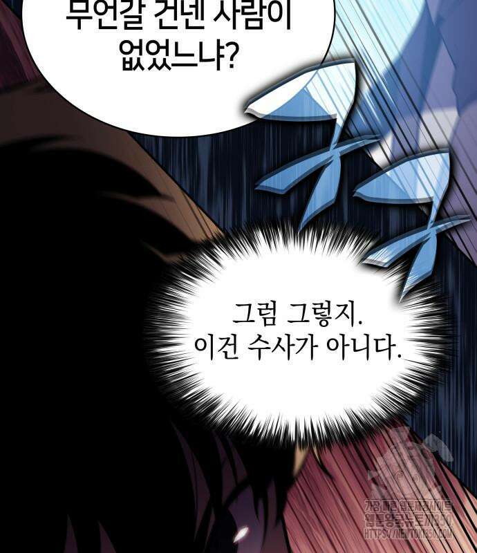 회귀한 공작가의 막내도련님은 암살자 38화 4