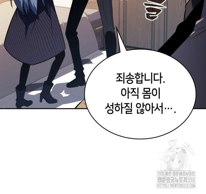 회귀한 공작가의 막내도련님은 암살자 38화 9