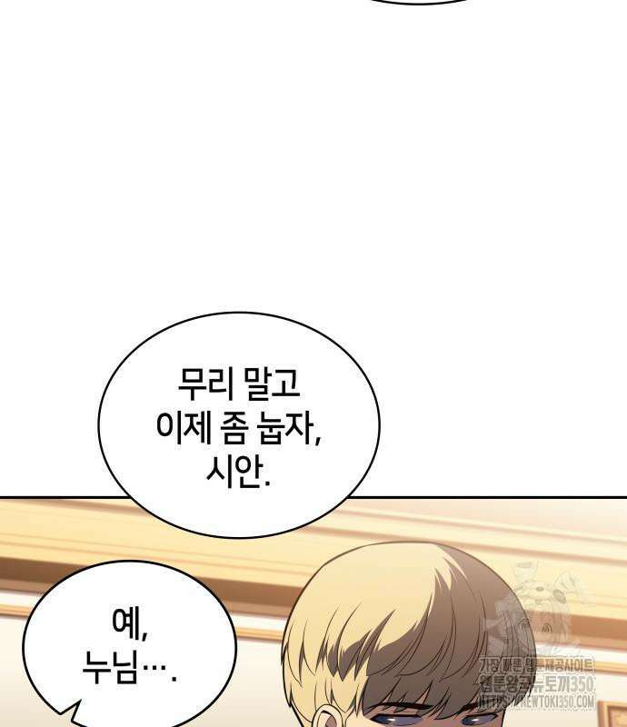 회귀한 공작가의 막내도련님은 암살자 38화 12