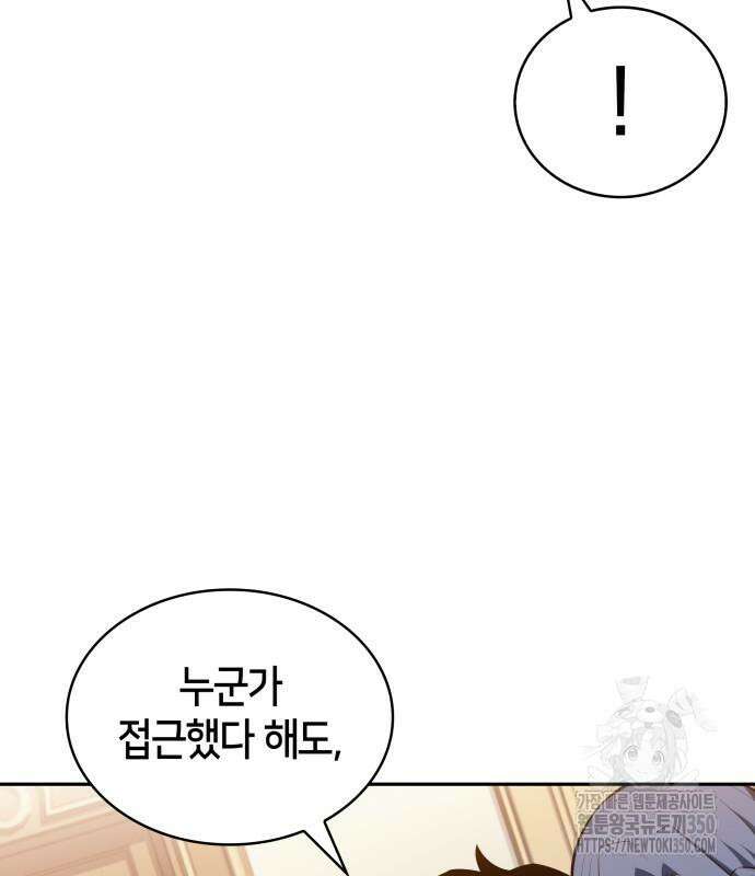 회귀한 공작가의 막내도련님은 암살자 38화 15