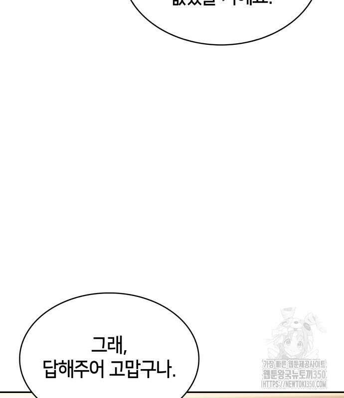 회귀한 공작가의 막내도련님은 암살자 38화 17