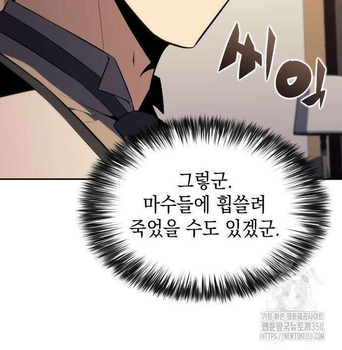 회귀한 공작가의 막내도련님은 암살자 38화 19