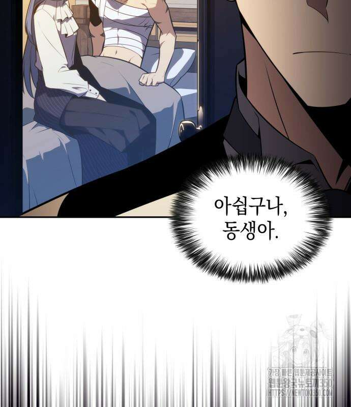 회귀한 공작가의 막내도련님은 암살자 38화 21