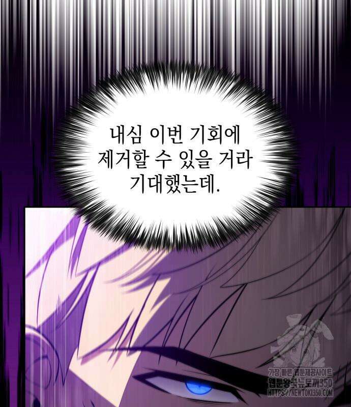 회귀한 공작가의 막내도련님은 암살자 38화 22