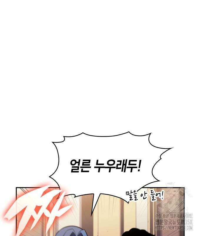 회귀한 공작가의 막내도련님은 암살자 38화 27