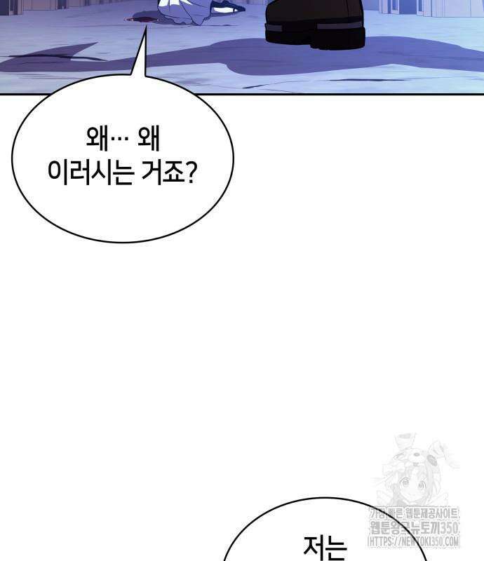 회귀한 공작가의 막내도련님은 암살자 38화 33