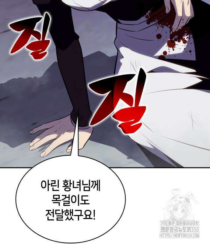 회귀한 공작가의 막내도련님은 암살자 38화 35