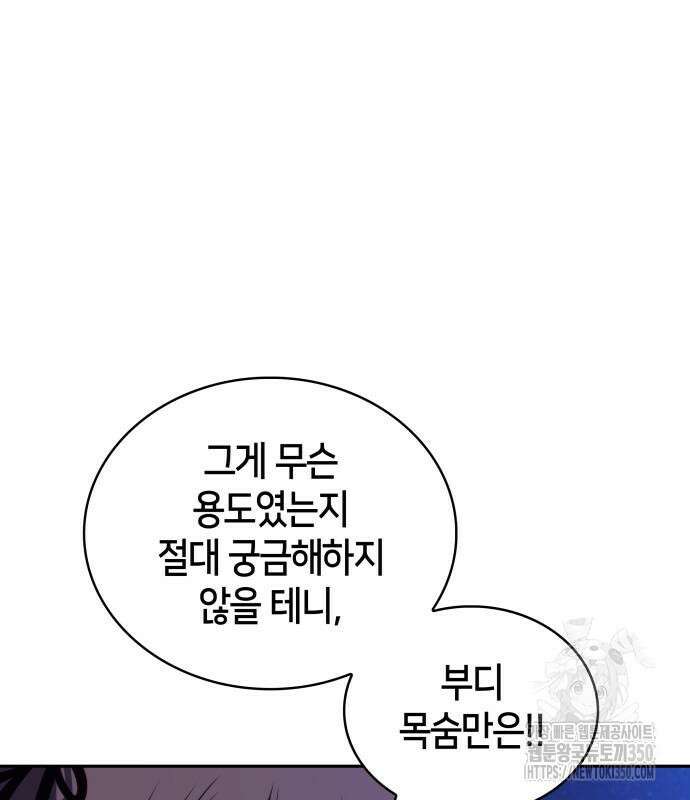 회귀한 공작가의 막내도련님은 암살자 38화 36
