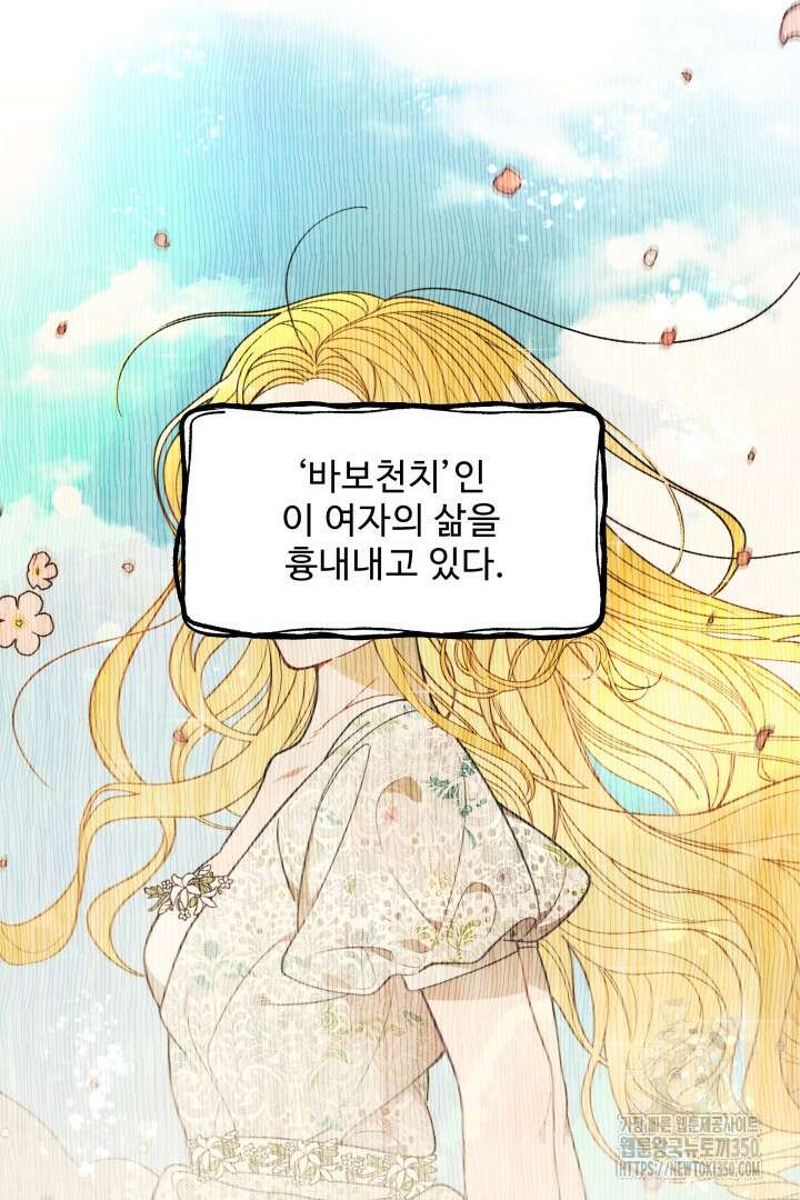 백치 아벨라 프롤로그 6
