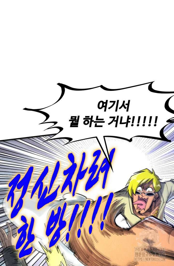 만고지존 303화 3