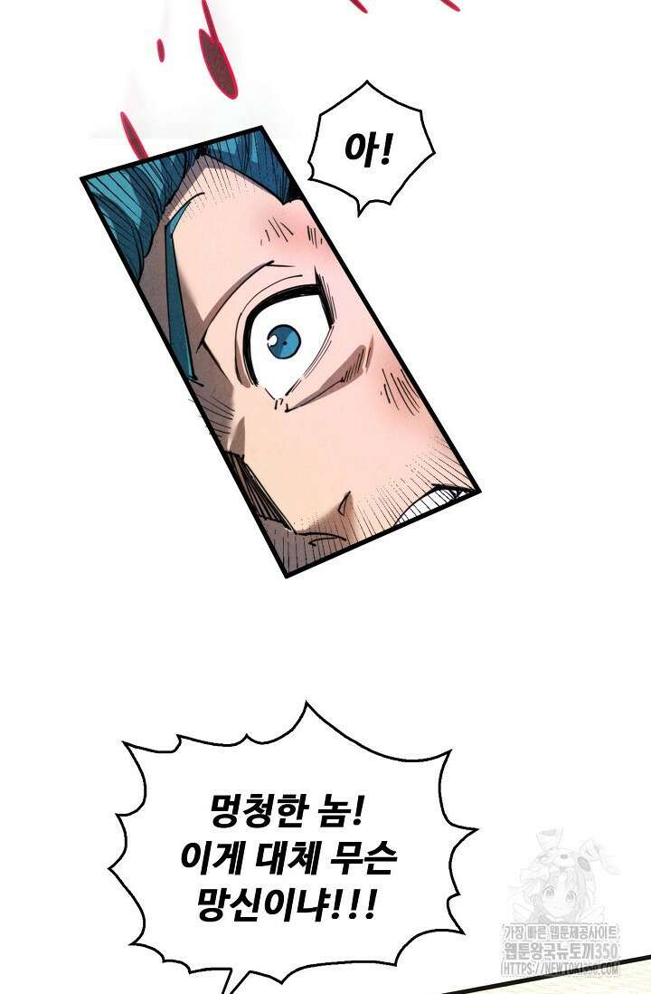 만고지존 303화 5