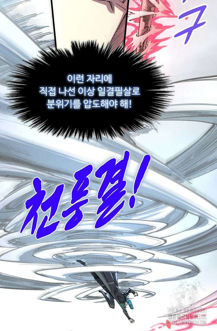만고지존 303화 12
