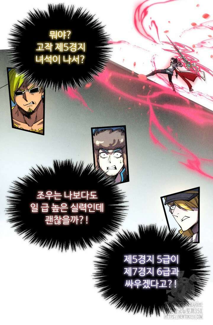 만고지존 303화 13