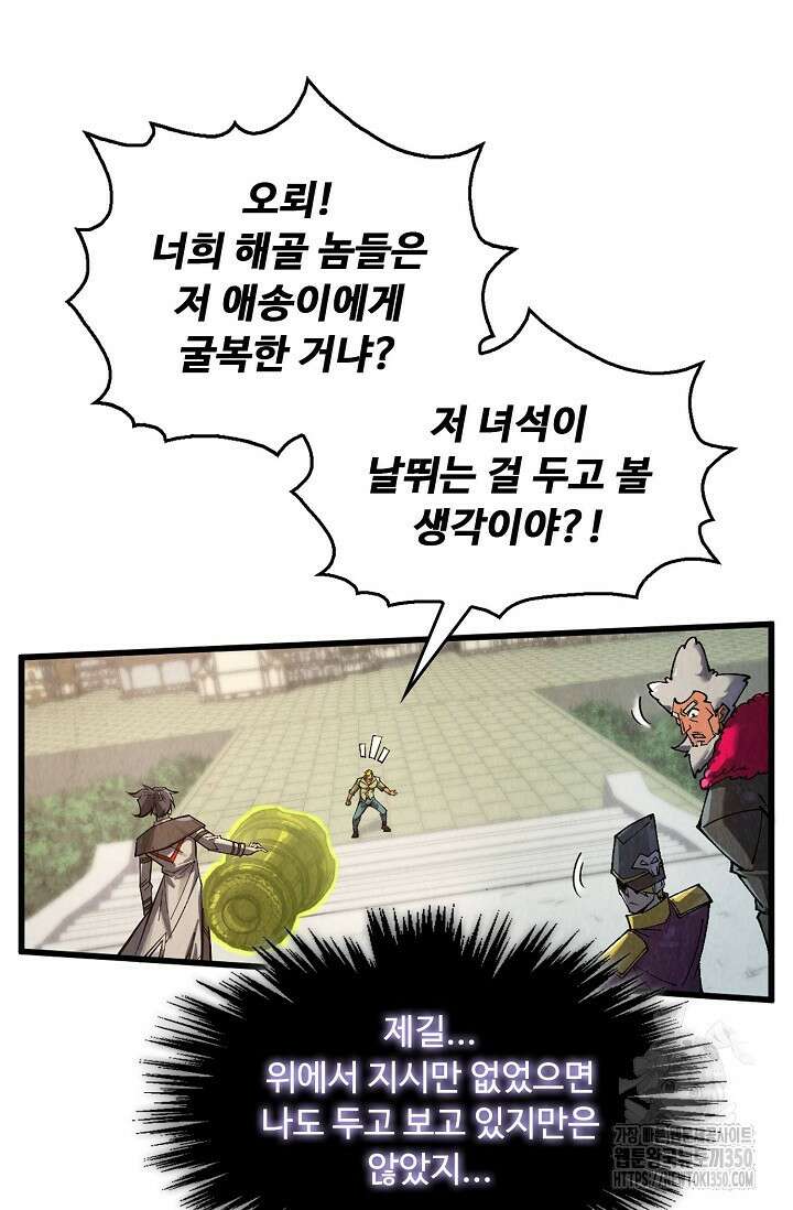 만고지존 303화 24