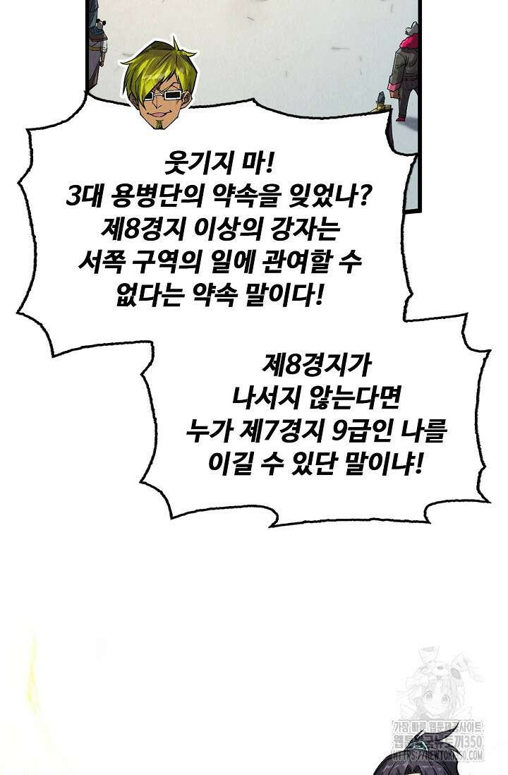 만고지존 303화 26