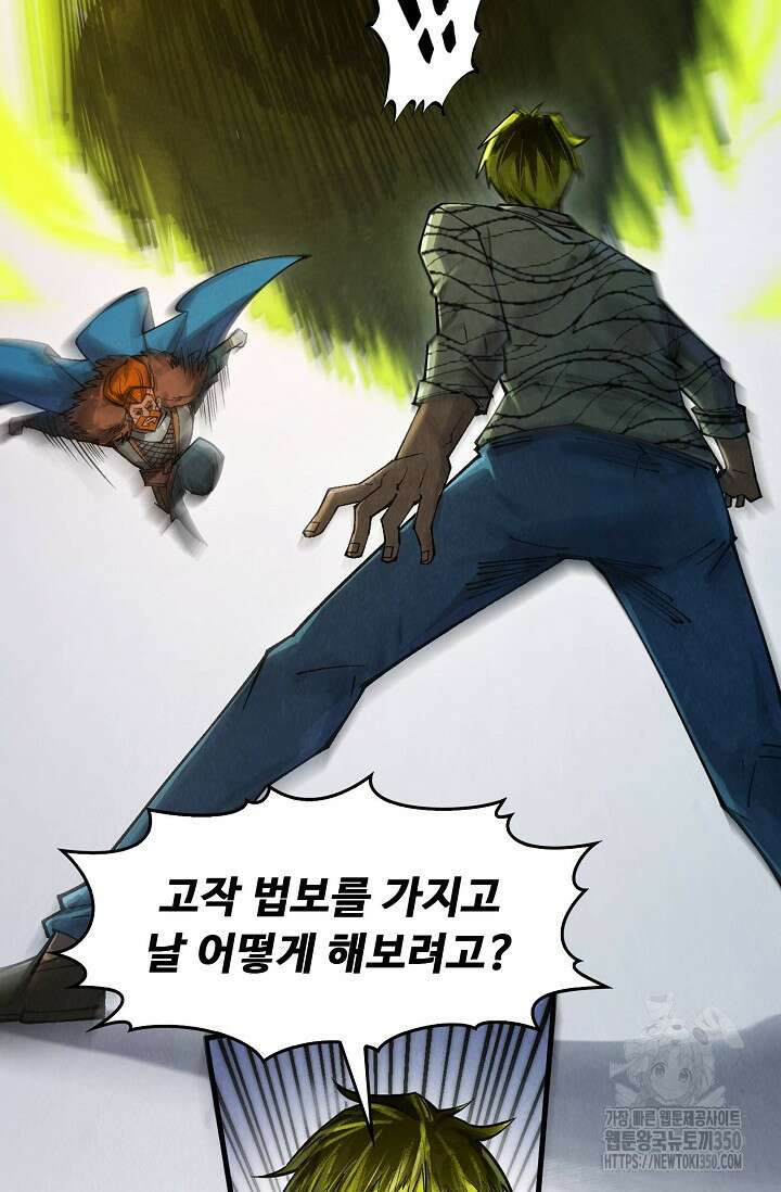 만고지존 303화 28